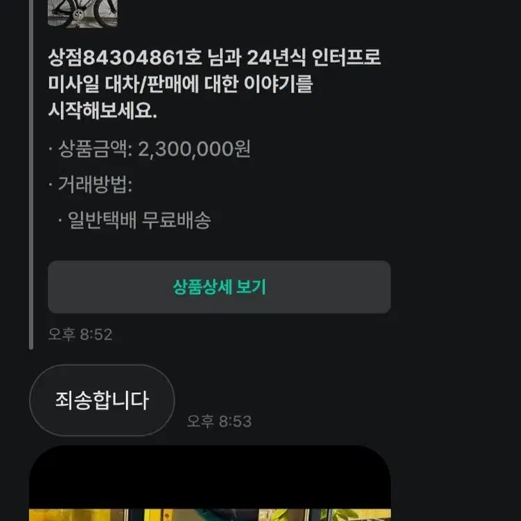 24년식 인터프로 미사일 대차/판매