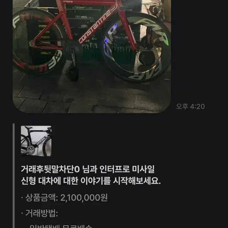 24년식 인터프로 미사일 대차/판매