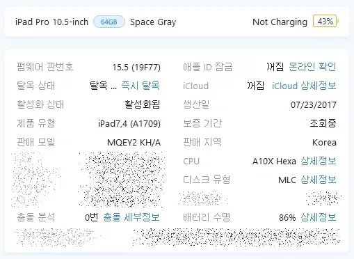 아이패드 프로 10.5 셀룰러 64g 스그 팝니다.