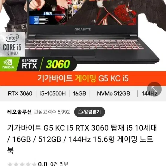 기가바이트 게이밍 노트북 G5 KC i7-10870H, RTX 3060