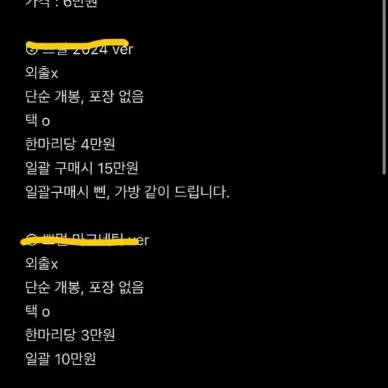 데이식스 굿즈 판매 / 사진 참고