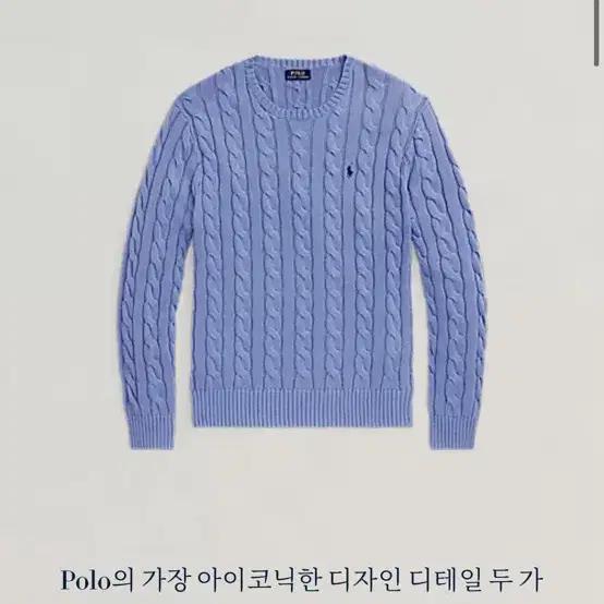 폴로 랄프로렌 케이블 남성 니트 블루 XL