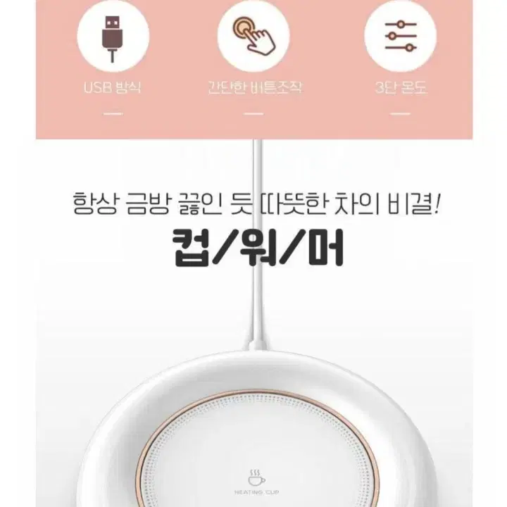 (미사용 새제품) 컵워머 보온