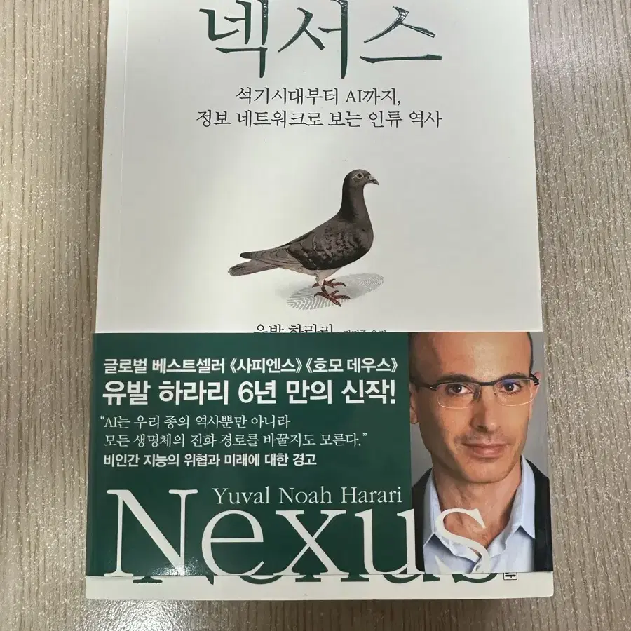 책 넥서스 판매합니다