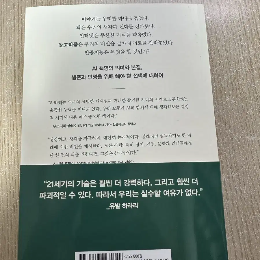 책 넥서스 판매합니다