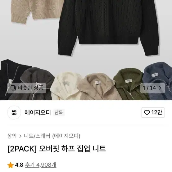 무신사 하프집업 니트 팝니다