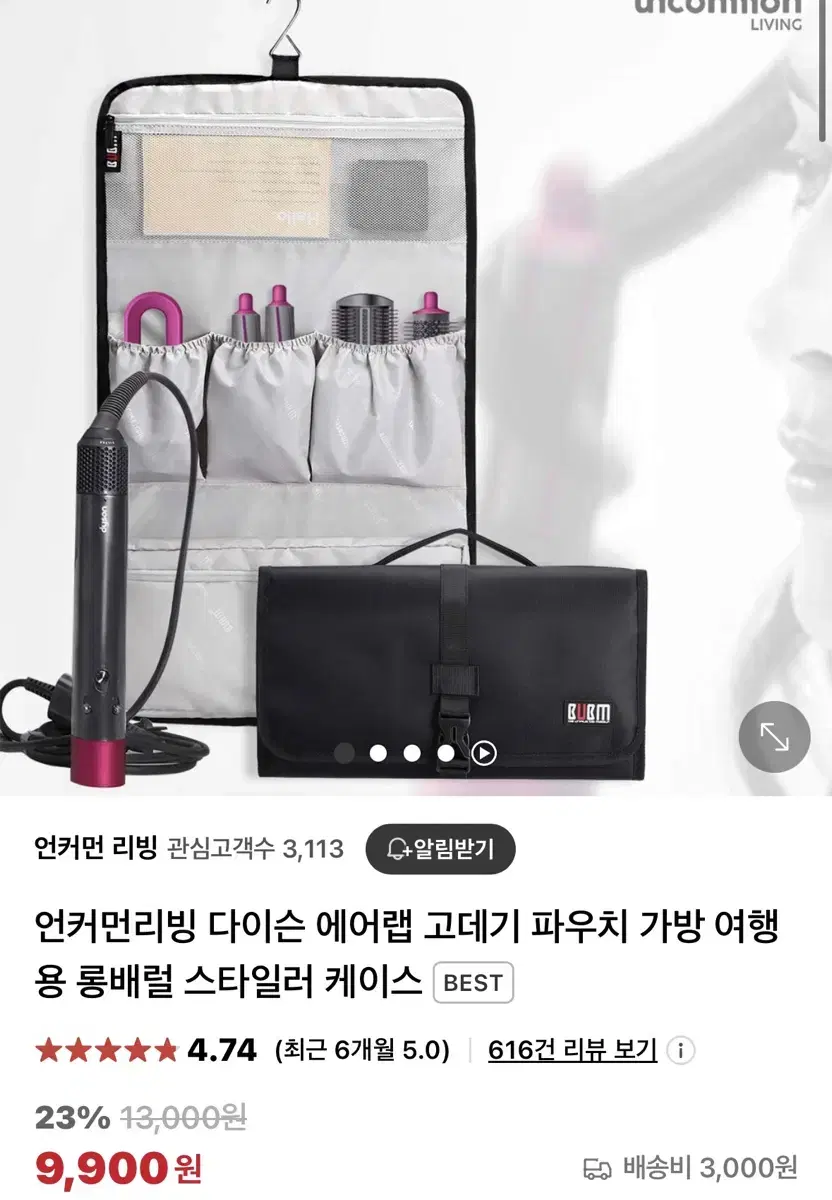 다이슨 에어랩 파우치