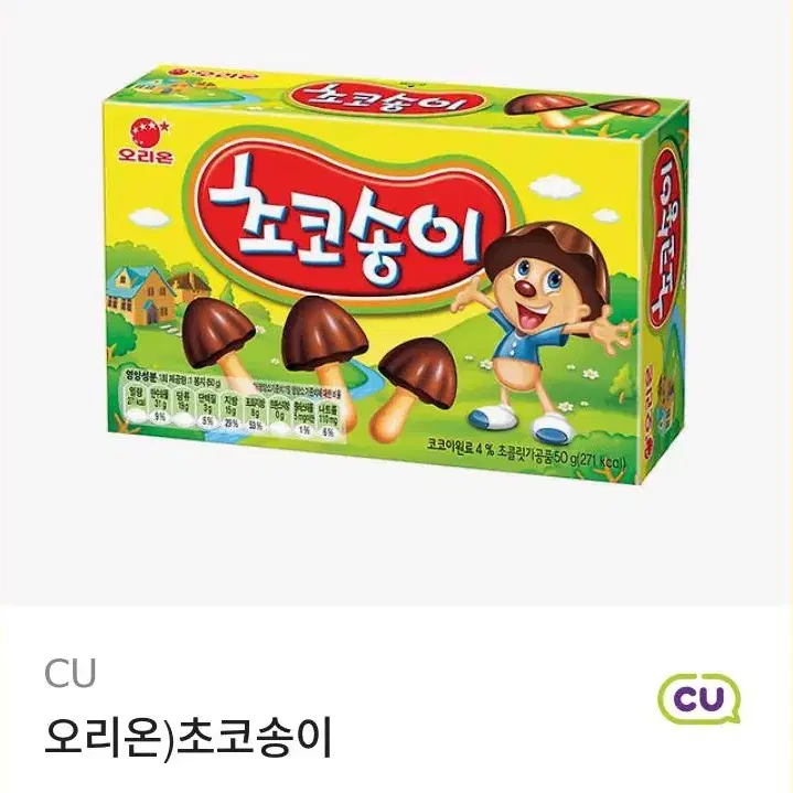 ((거래완료)) 씨유 CU 초코송이 기프티콘 팔아요