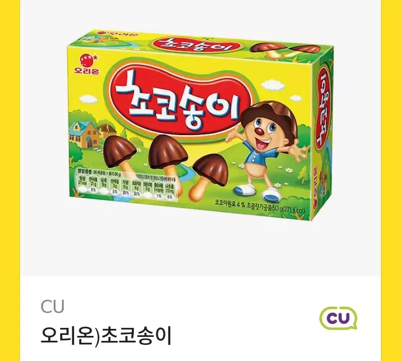 ((거래완료)) 씨유 CU 초코송이 기프티콘 팔아요