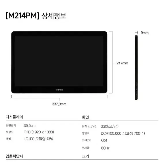 모넥스 FHD 디엘티 포터블 미러링 듀얼 모니터 35.5cm M214PM