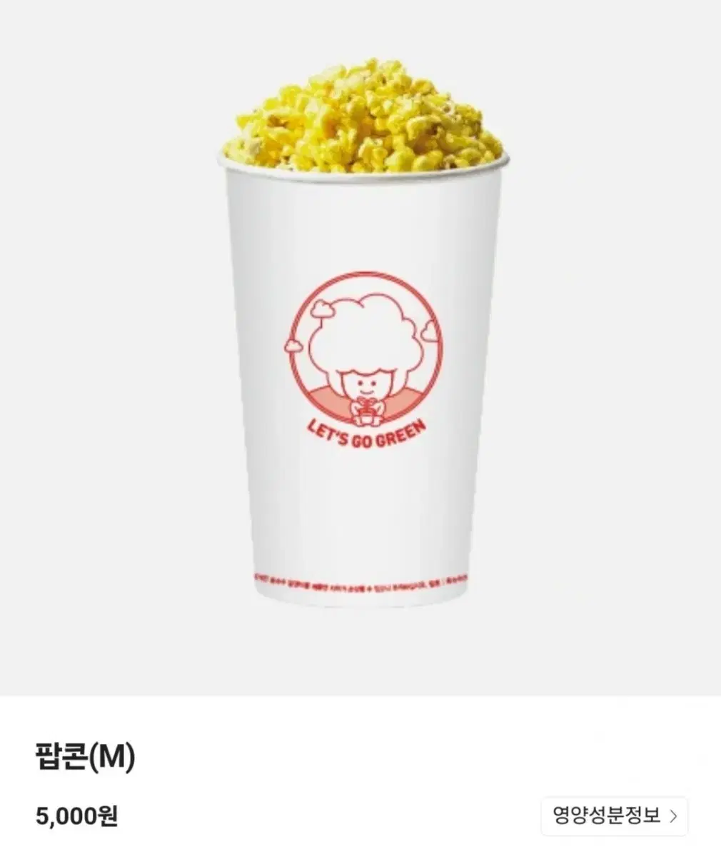 CGV 팝콘 (M) 모든 맛 가능  하얼빈 무파사 소방관 짱구 위키드