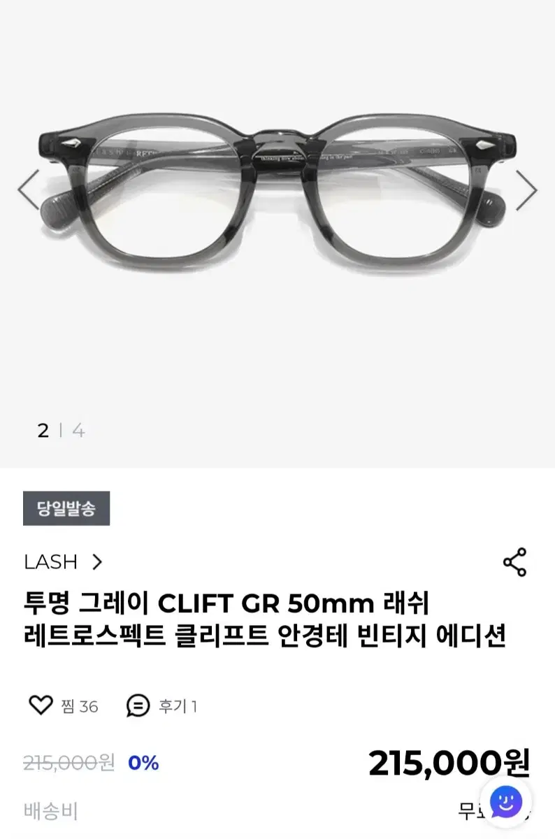 투명 그레이 CLIFT GR 50mm 래쉬 레트로스펙트 클리프트