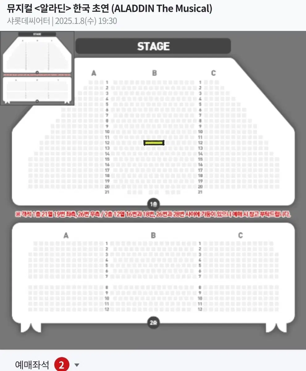 뮤지컬 알라딘 1/8 김준수 민경아 VIP 2연석