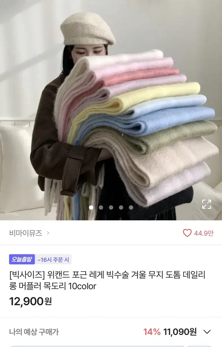 아이보리 머플러 오늘만 4200원