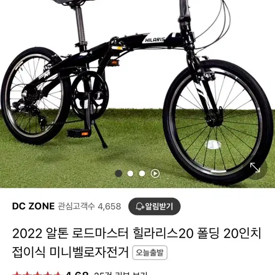 알톤 로드마스터 힐라리스20 접이식 자전거