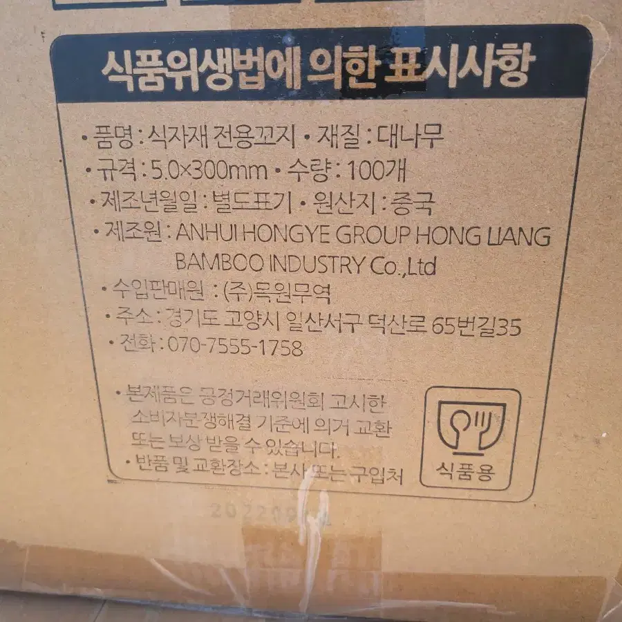 오뎅꼬지 판매합니다 30cm