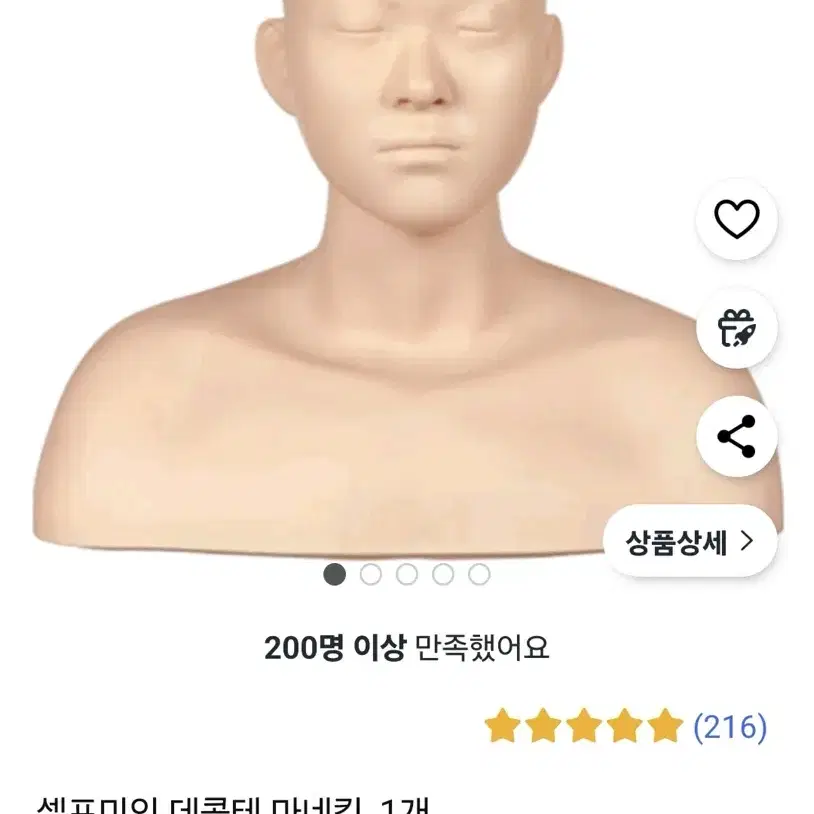 피부 마네킹 판매