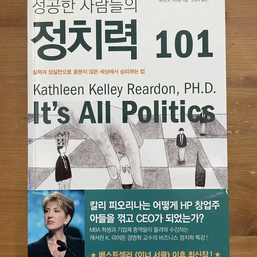 성공한 사람들의 정치력 101 - 캐서린 K. 리어돈