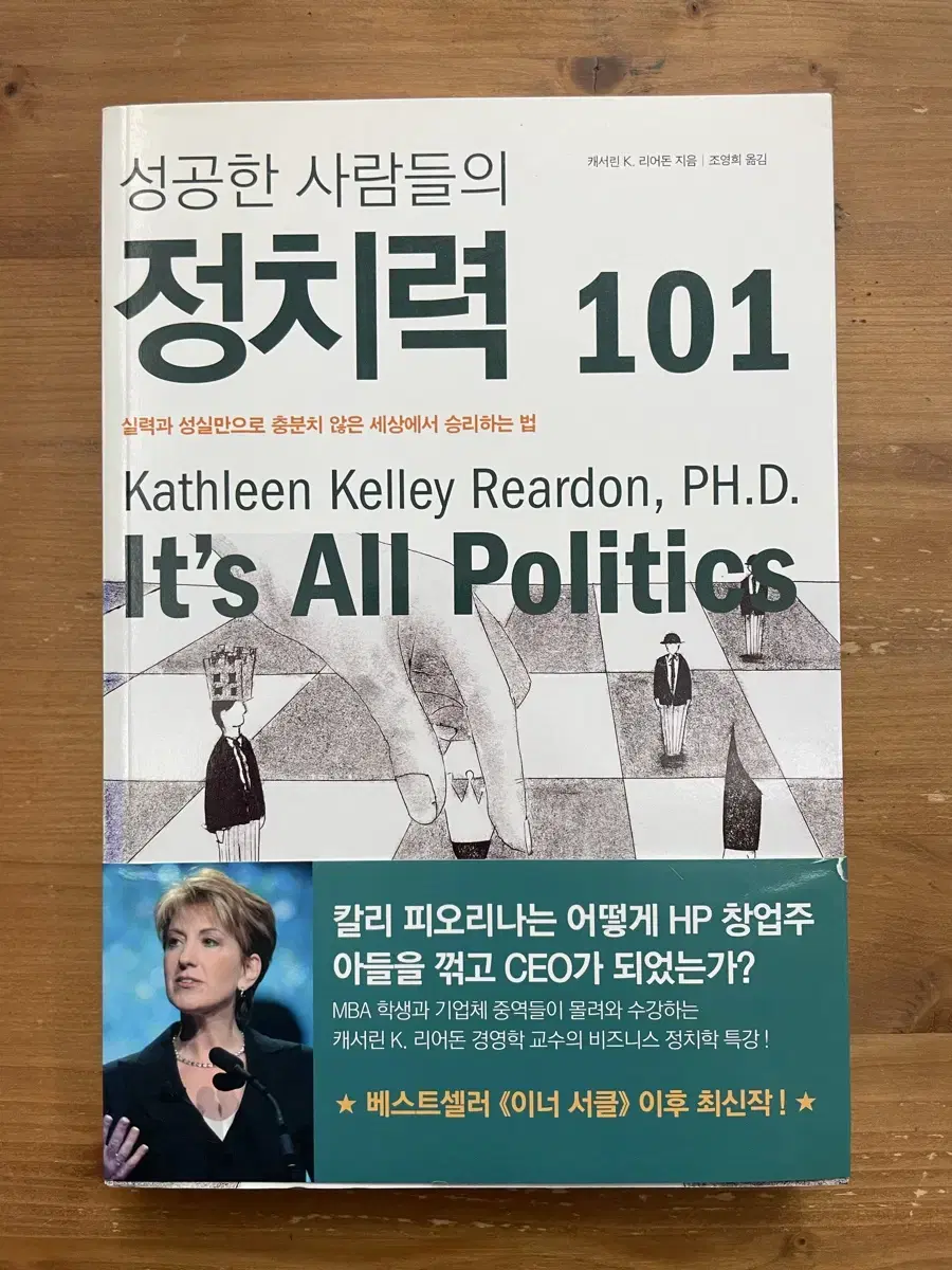 성공한 사람들의 정치력 101 - 캐서린 K. 리어돈