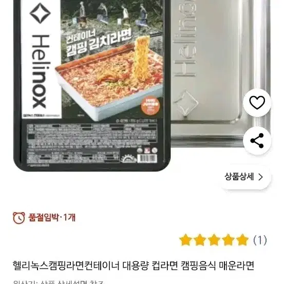 gs25 헬리녹스 김치라면 플레이트,컨테이너 판매합니다 세트구매시 할인!