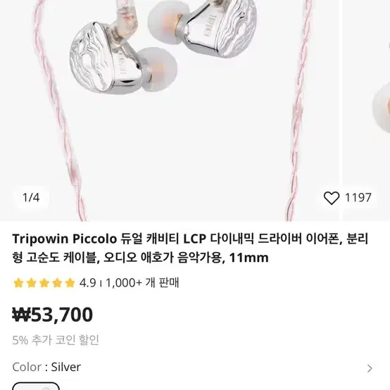 TRIPOWIN PICCOLO 유선이어폰