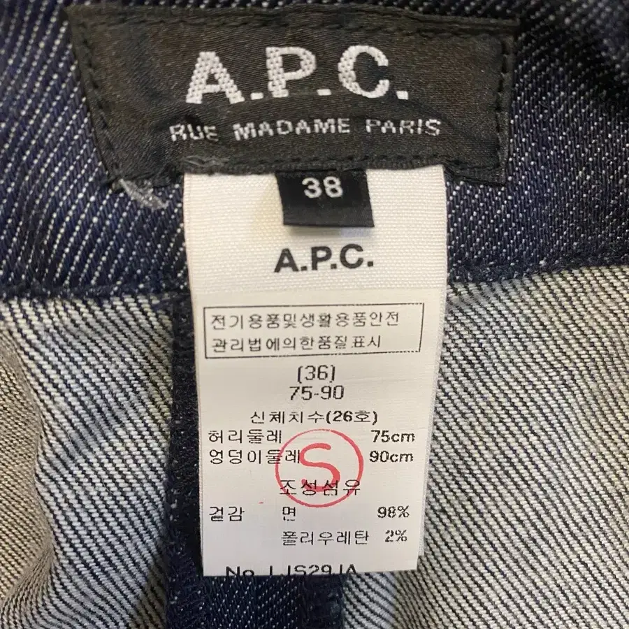 아페쎄(A.P.C) 청바지 판매해요