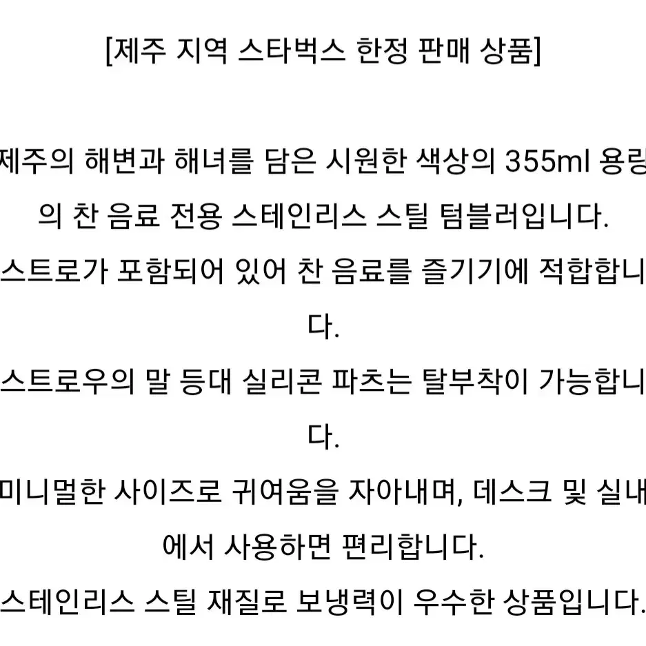 스타벅스 텀블러 355ml(찬것만 가능)