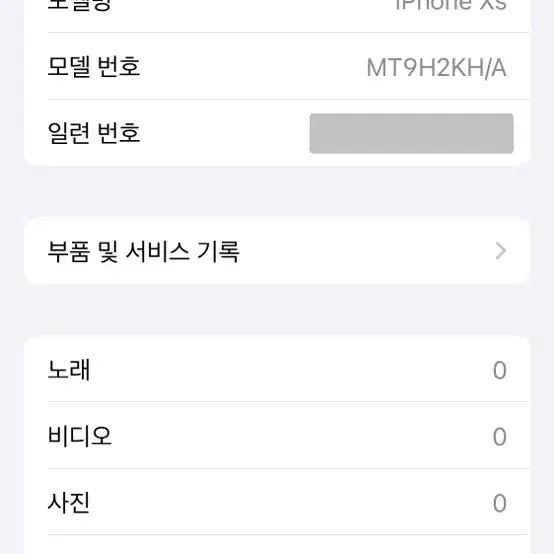 아이폰 XS 256GB 스페이스 그레이 A급