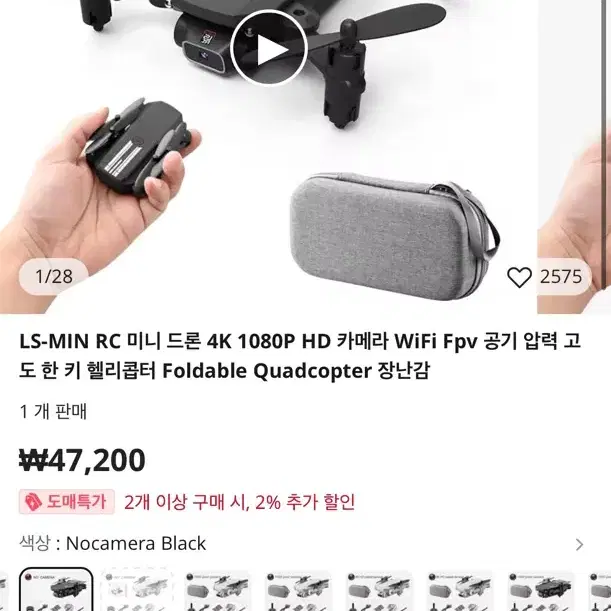 LS-Quadcopter 드론 세트 판매합니다