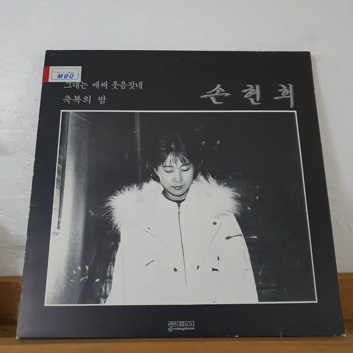 손현희4집 LP  1989  프로모션홍보용 비매음반