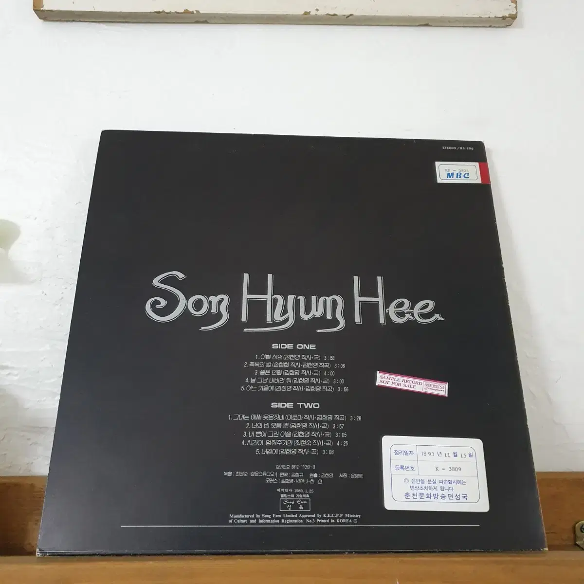 손현희4집 LP  1989  프로모션홍보용 비매음반