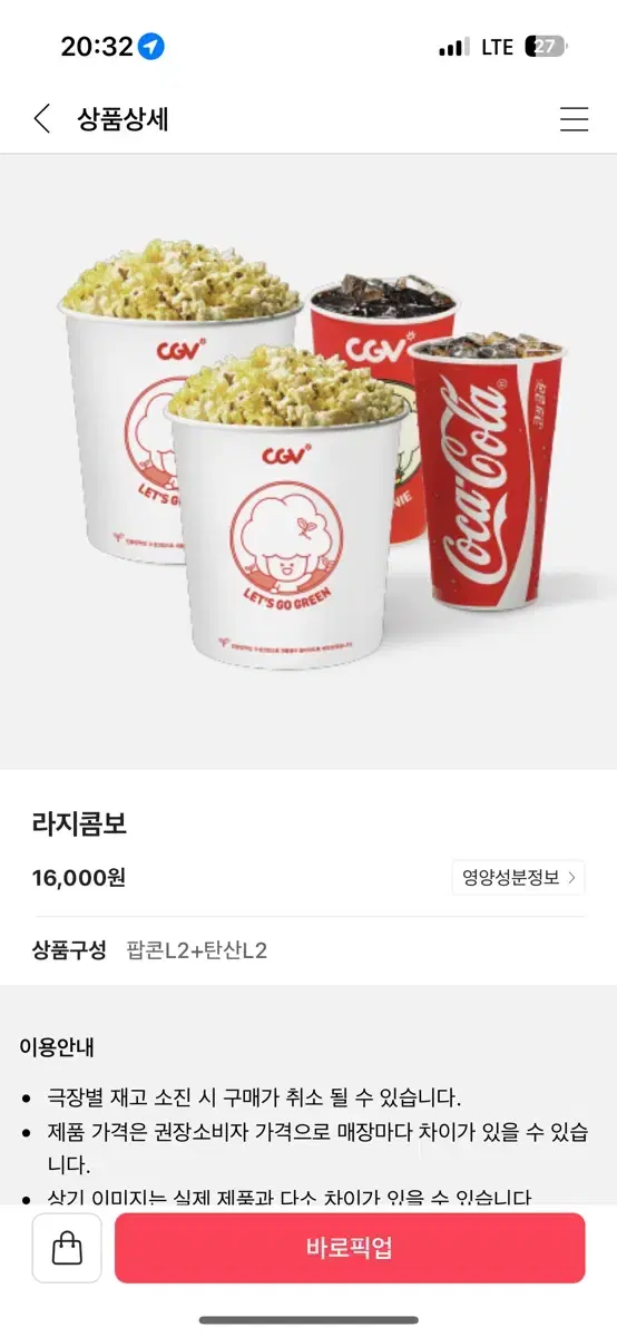 CGV 라지 콤보 10000원에 예약주문 해드려요