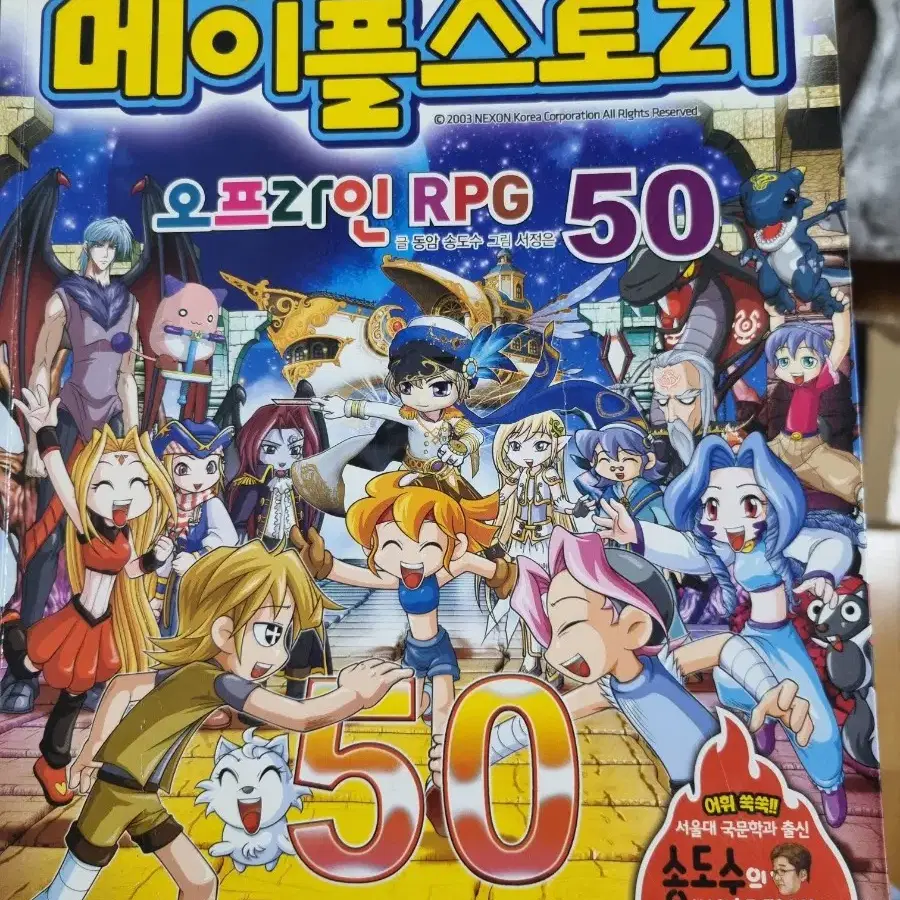 코믹메이플스토리 50권