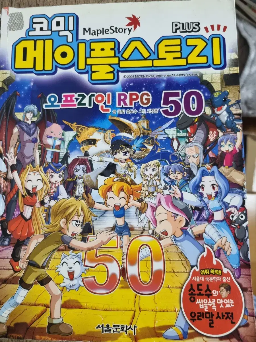 코믹메이플스토리 50권