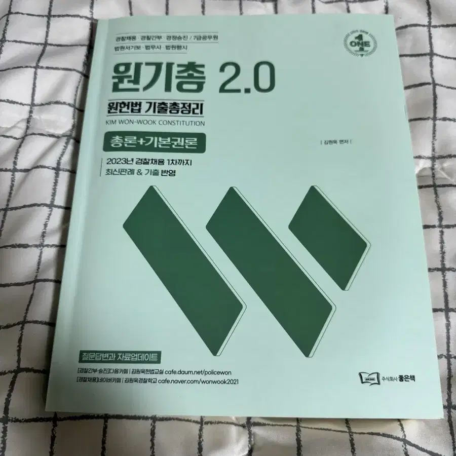 김원욱 헌법 기출총정리