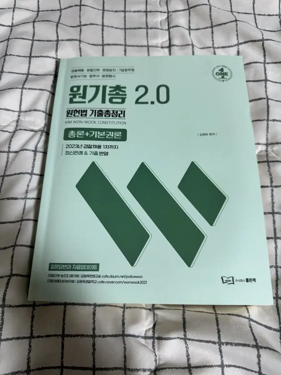 김원욱 헌법 기출총정리