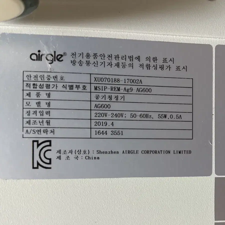 에어글 공기청정기 AG600 airgle