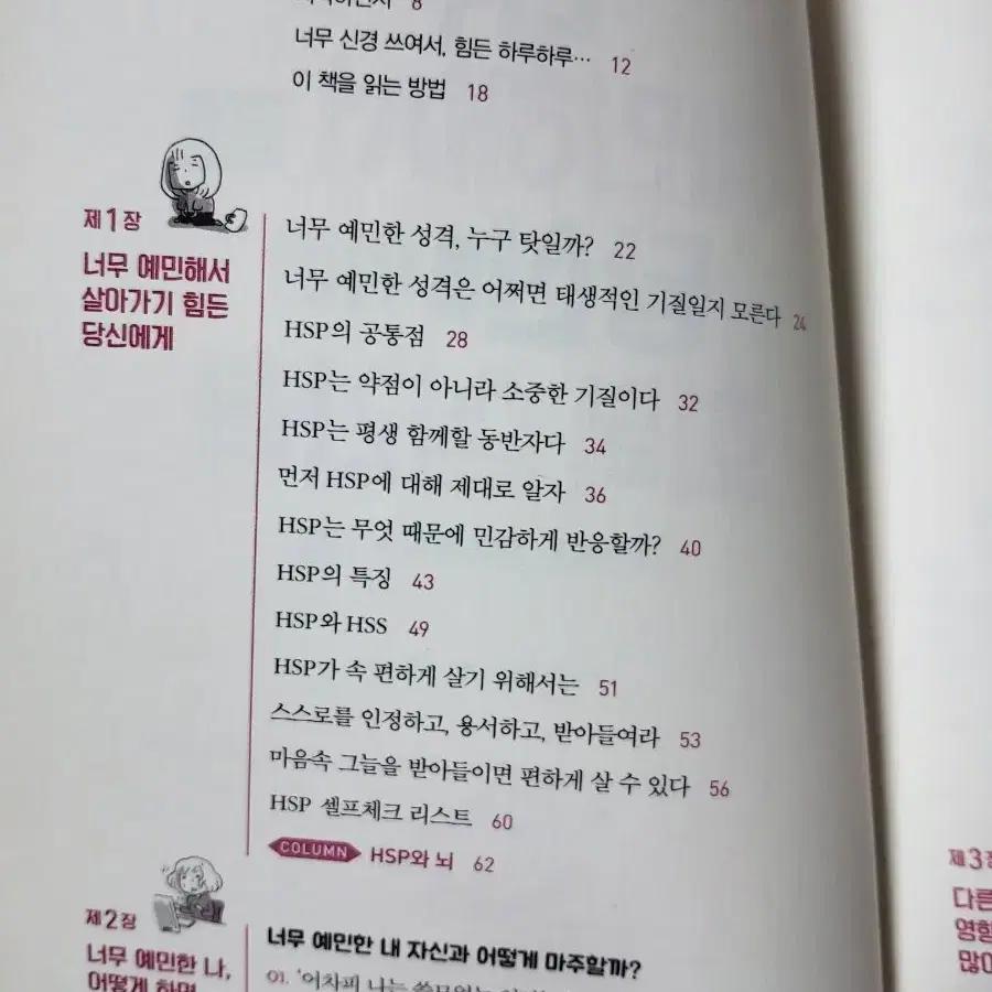 너무 예민해서 힘든 당신을 위한 회복 심리학 책