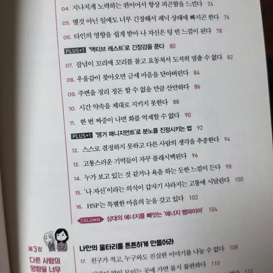 너무 예민해서 힘든 당신을 위한 회복 심리학 책