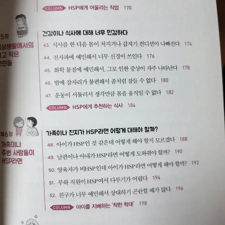 너무 예민해서 힘든 당신을 위한 회복 심리학 책