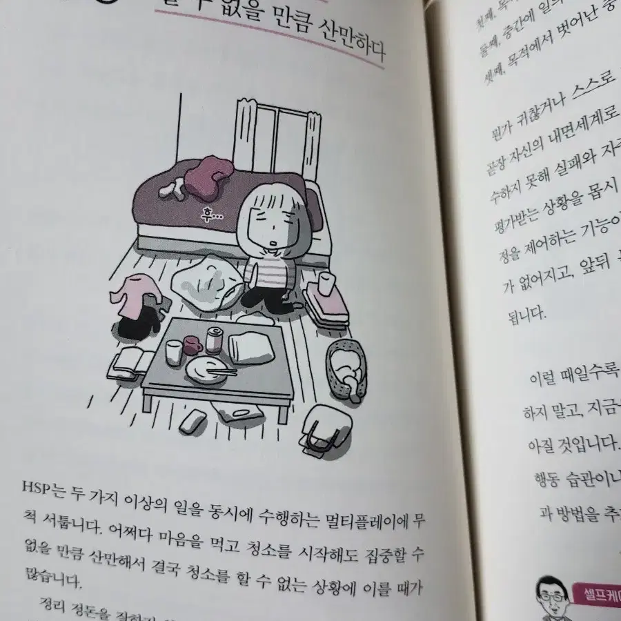 너무 예민해서 힘든 당신을 위한 회복 심리학 책