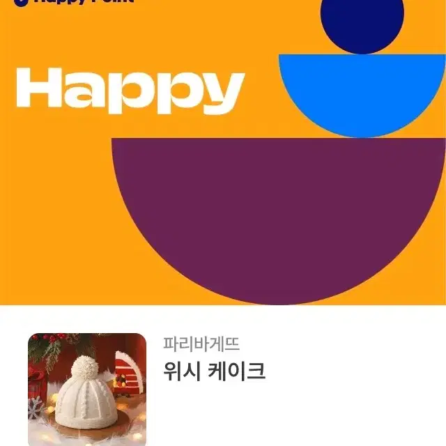 파리바게뜨 케이크 원가35000원 (즉시전송)