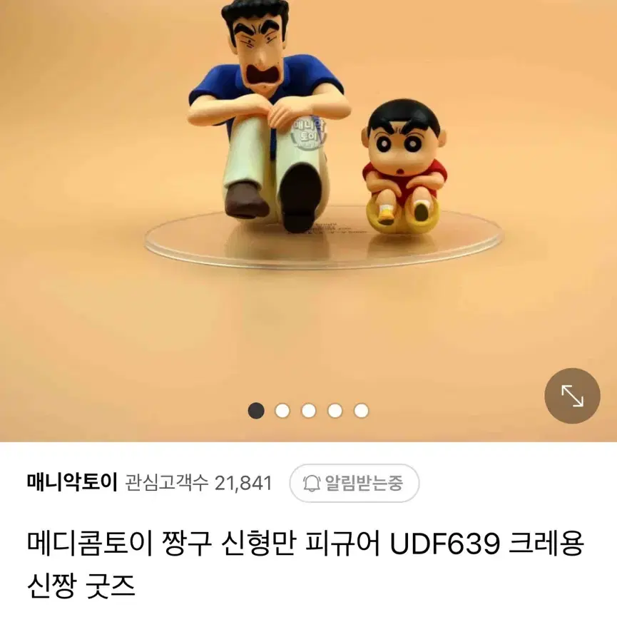 짱구 udf 엉덩이걷기 피규어