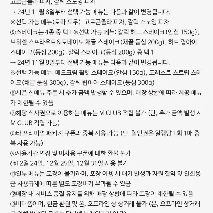 매드포갈릭 4인 식사권