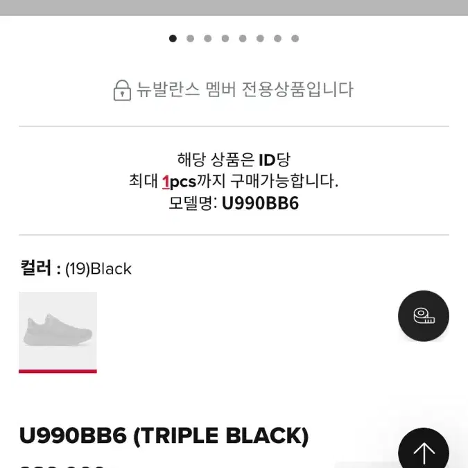 뉴발란스 U990BB6 트리플블랙 270