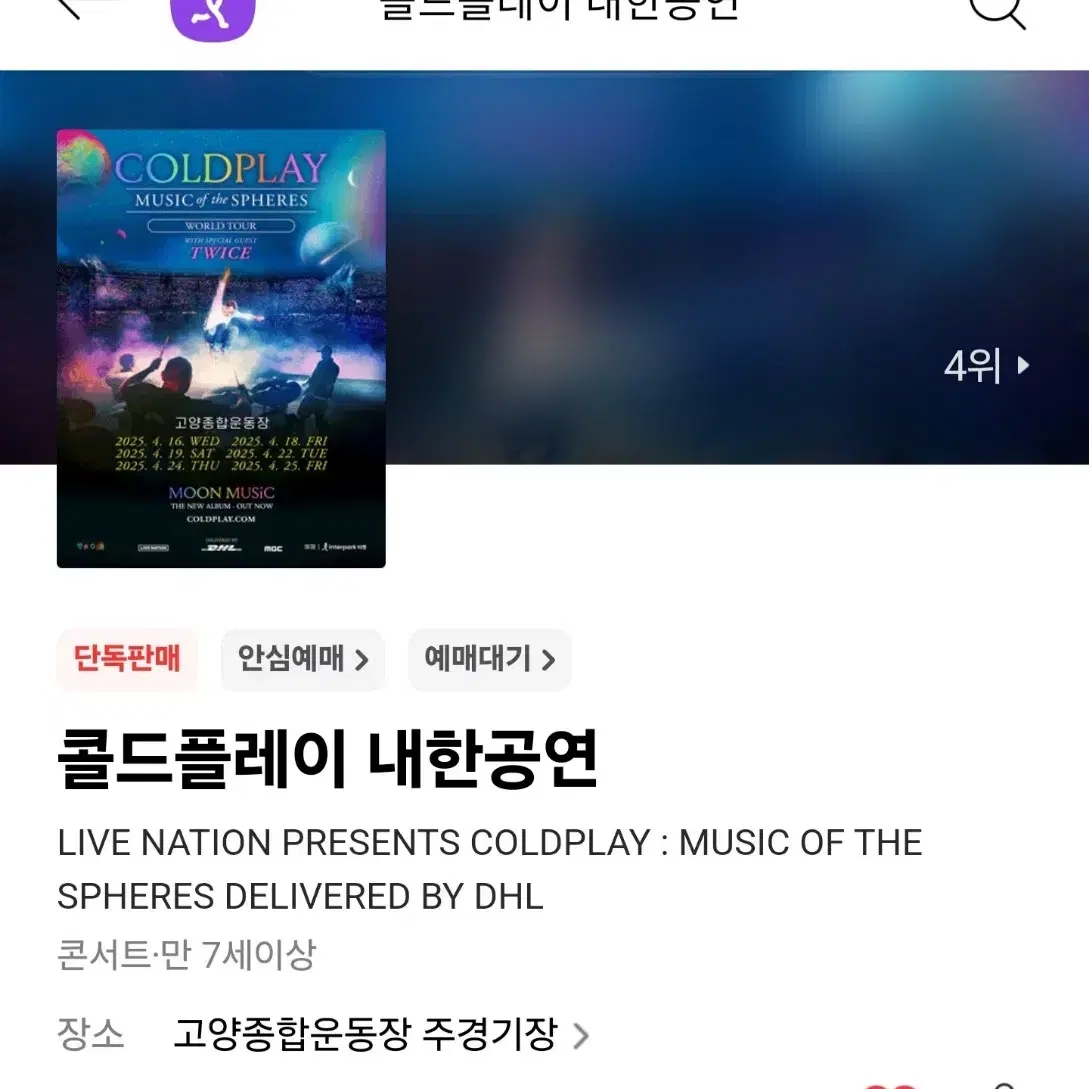 콜드플레이 Coldplay 내한 4.25 (금) 스탠딩 173x 2연