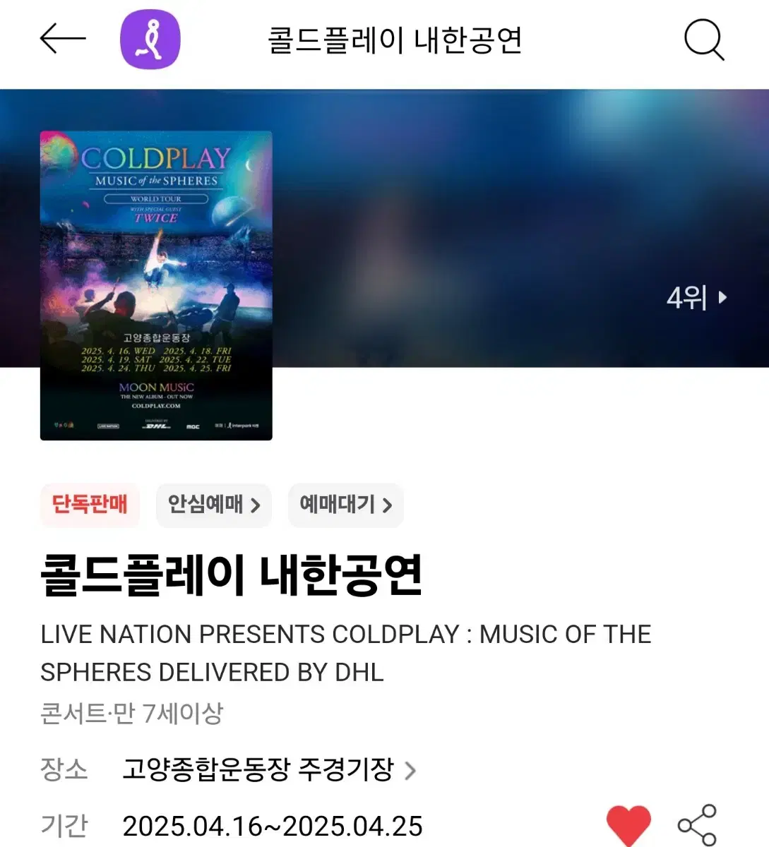 콜드플레이 Coldplay 내한 4.25 (금) 스탠딩 173x 2연