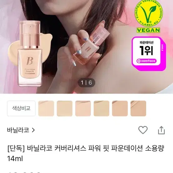 거의 새상품) 바닐라코 커버리셔스 파워 핏 파운데이션 14ml