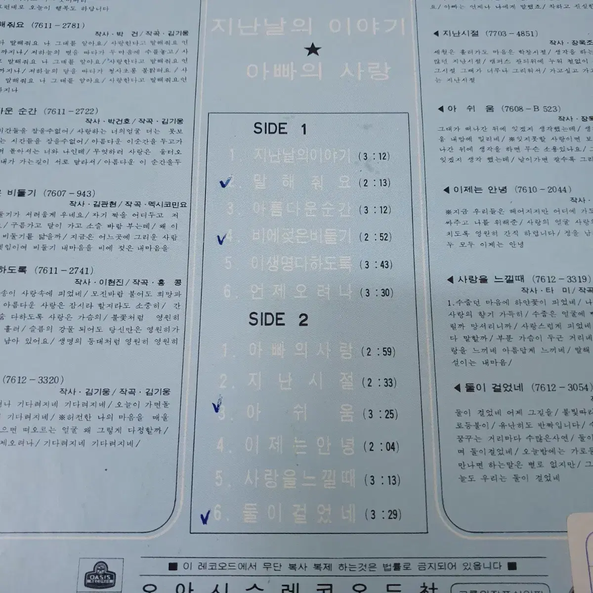 진미령 LP  1978     지난날의이야기     아빠의사랑