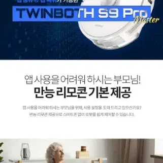 엠지텍 진공 물걸레 로봇청소기 트윈보스 S9 PRO